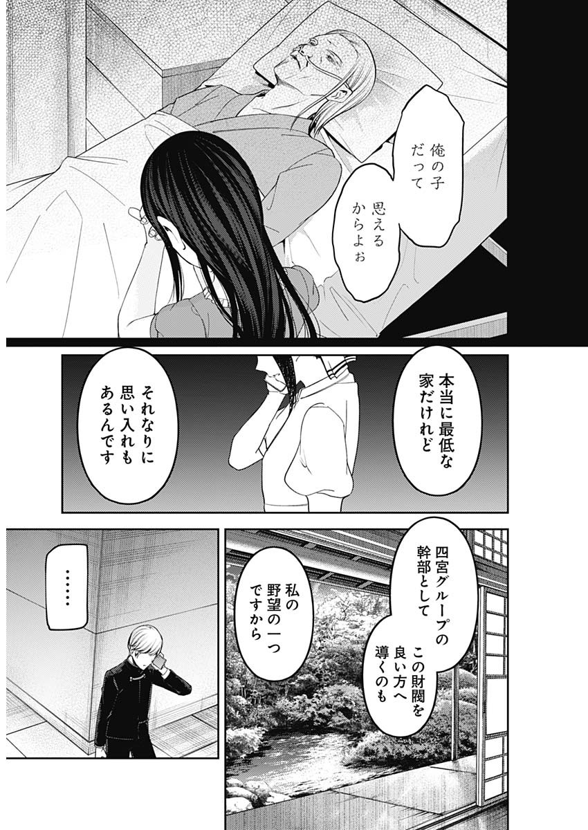 かぐや様は告らせたい~天才たちの恋愛頭脳戦~ Chap 238 - Next Chap 239