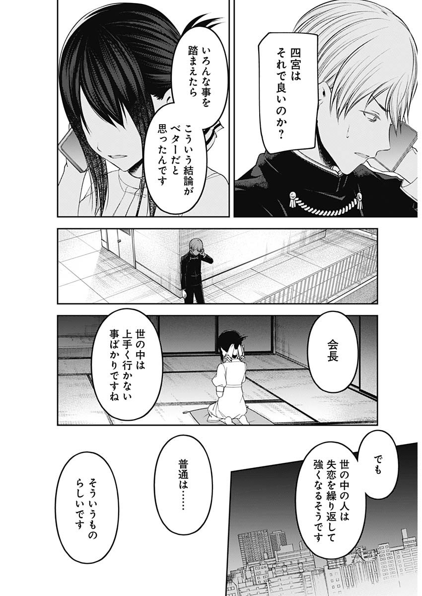 かぐや様は告らせたい~天才たちの恋愛頭脳戦~ Chap 238 - Next Chap 239