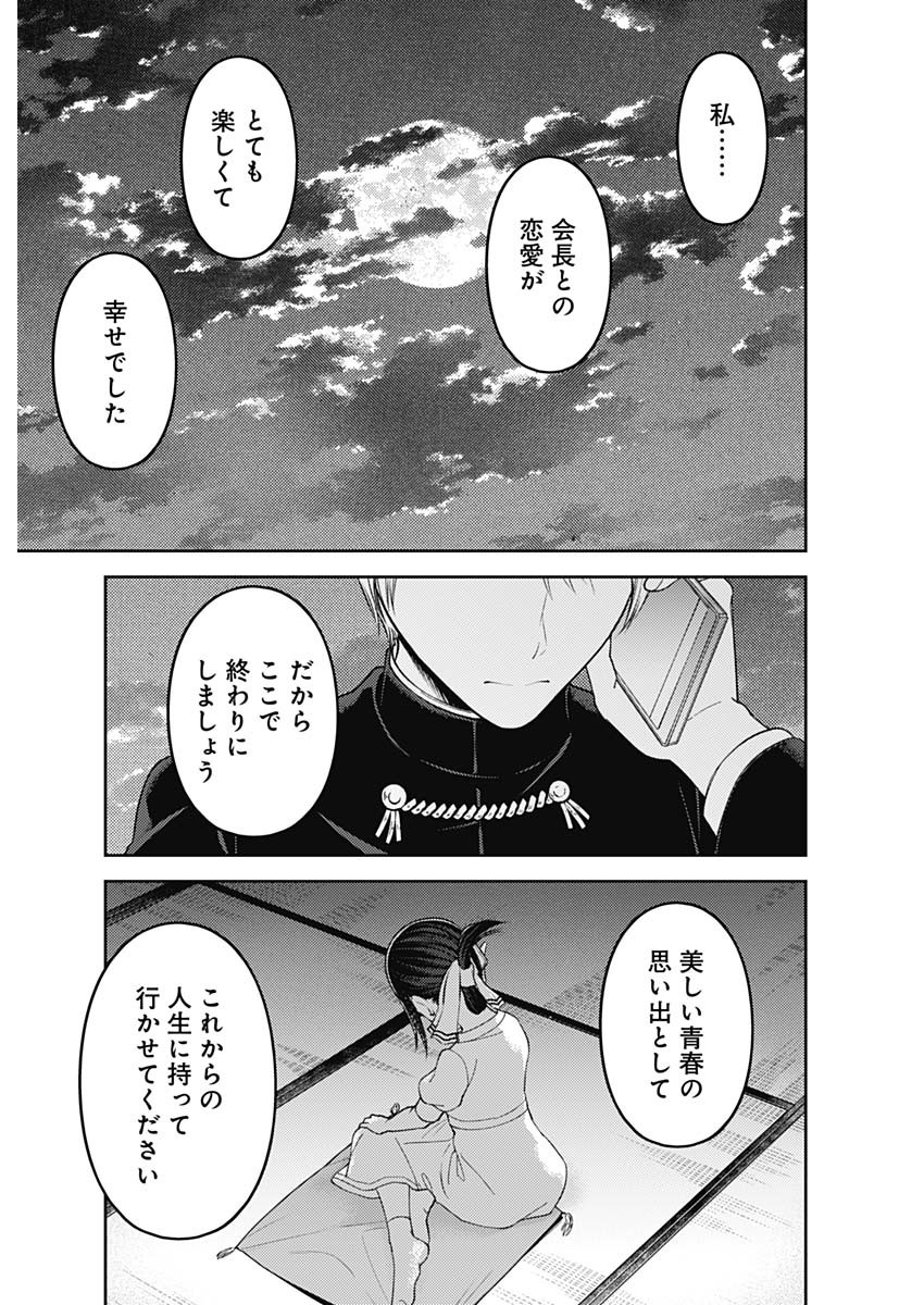かぐや様は告らせたい~天才たちの恋愛頭脳戦~ Chap 238 - Next Chap 239