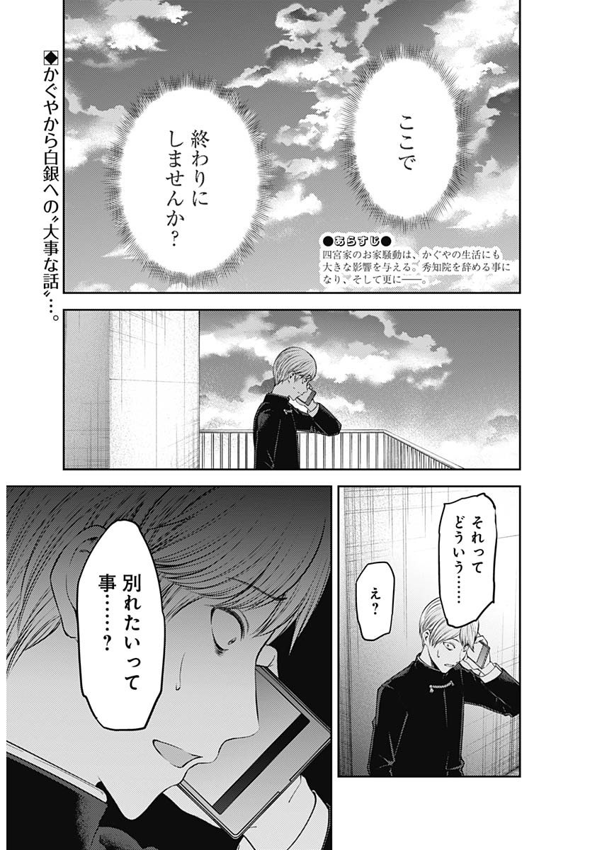 かぐや様は告らせたい~天才たちの恋愛頭脳戦~ Chap 238 - Next Chap 239