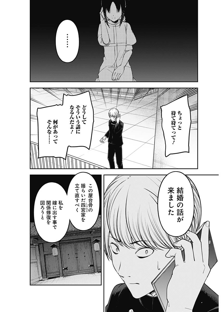 かぐや様は告らせたい~天才たちの恋愛頭脳戦~ Chap 238 - Next Chap 239