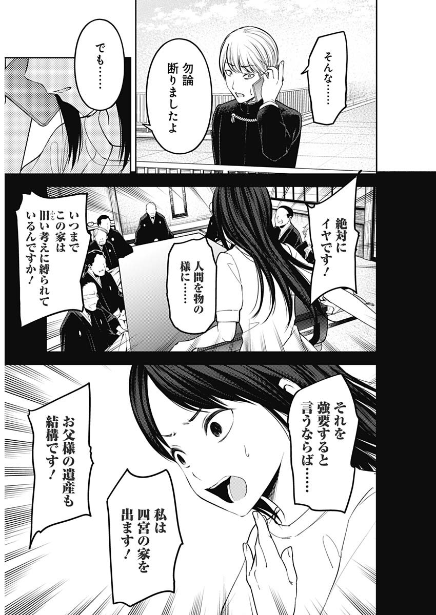 かぐや様は告らせたい~天才たちの恋愛頭脳戦~ Chap 238 - Next Chap 239