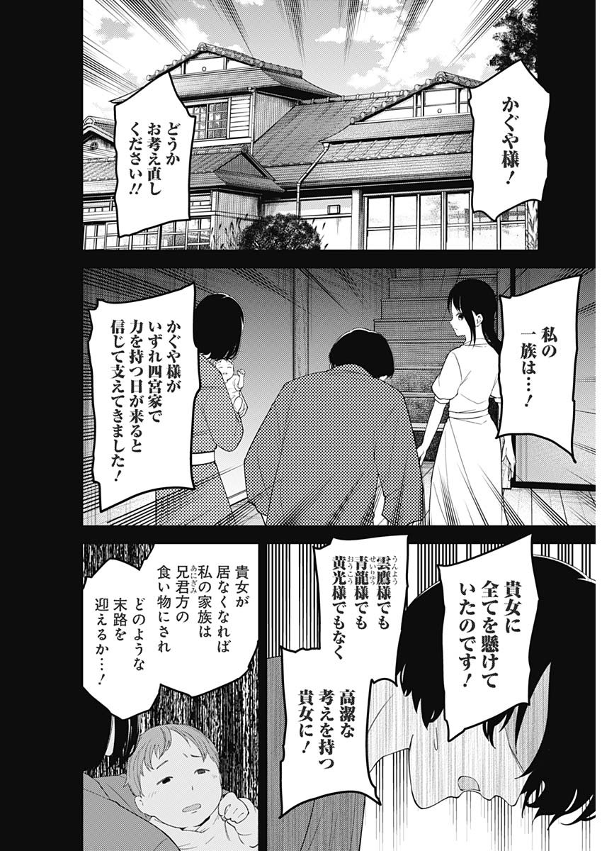 かぐや様は告らせたい~天才たちの恋愛頭脳戦~ Chap 238 - Next Chap 239
