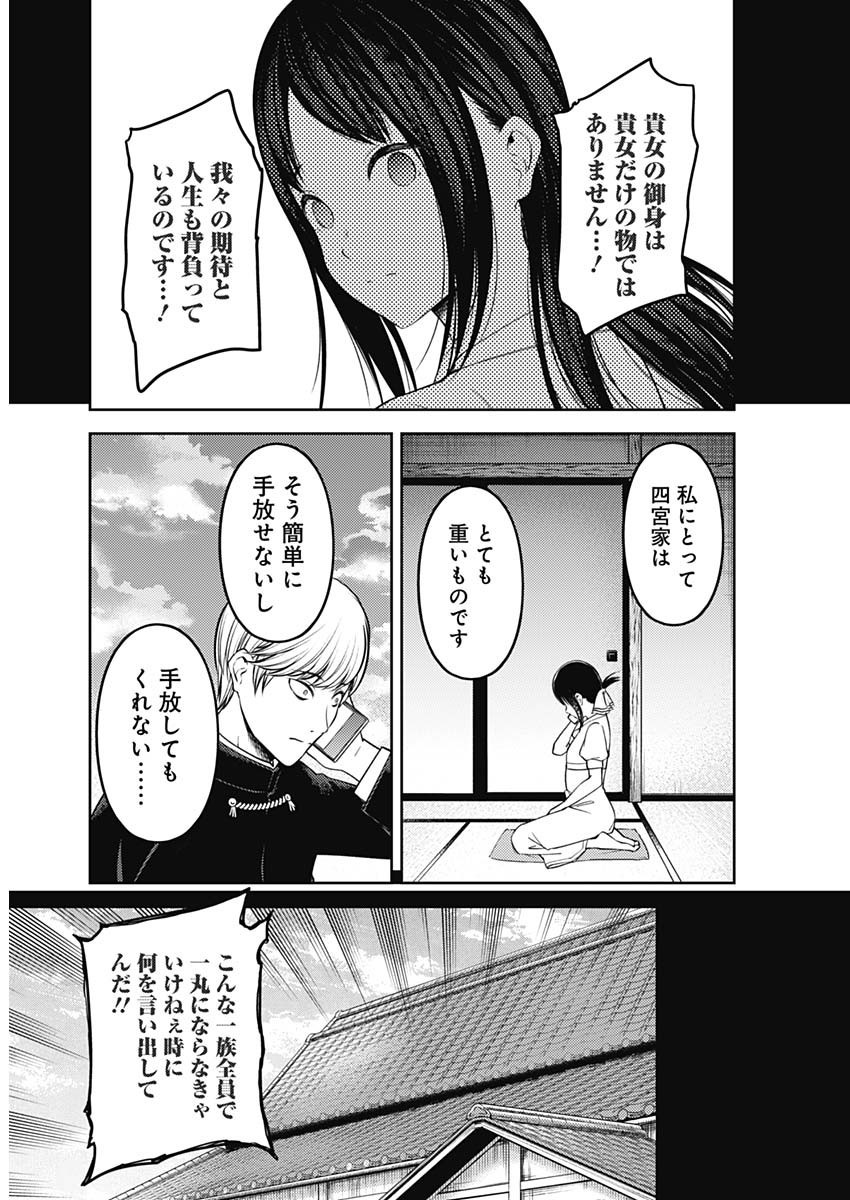かぐや様は告らせたい~天才たちの恋愛頭脳戦~ Chap 238 - Next Chap 239