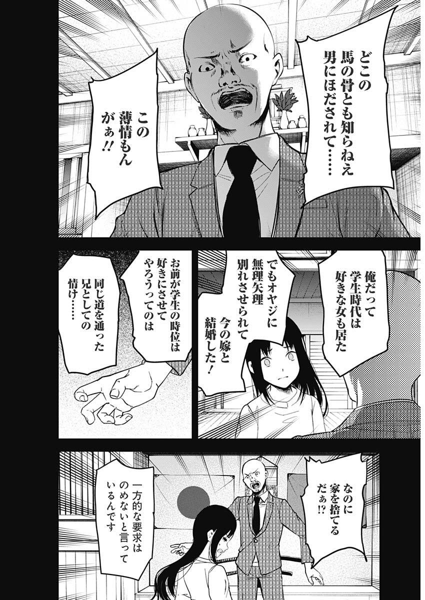 かぐや様は告らせたい~天才たちの恋愛頭脳戦~ Chap 238 - Next Chap 239