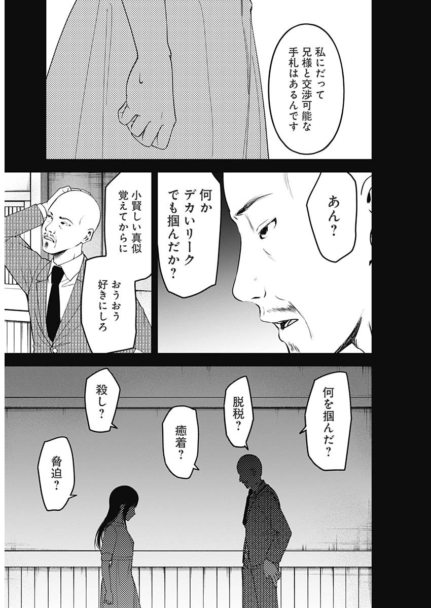 かぐや様は告らせたい~天才たちの恋愛頭脳戦~ Chap 238 - Next Chap 239