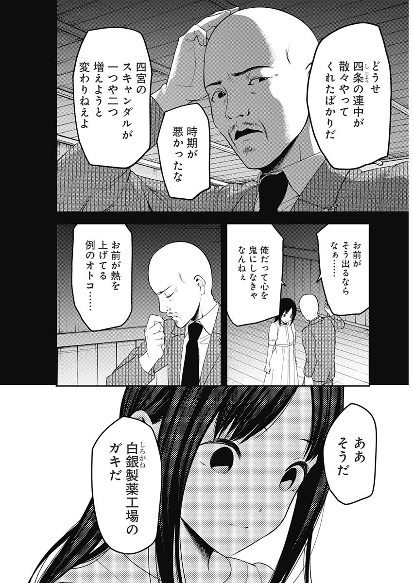 かぐや様は告らせたい~天才たちの恋愛頭脳戦~ Chap 238 - Next Chap 239