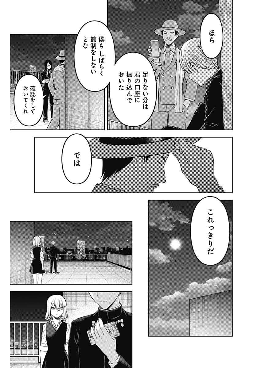 かぐや様は告らせたい~天才たちの恋愛頭脳戦~ Chap 239 - Next Chap 240