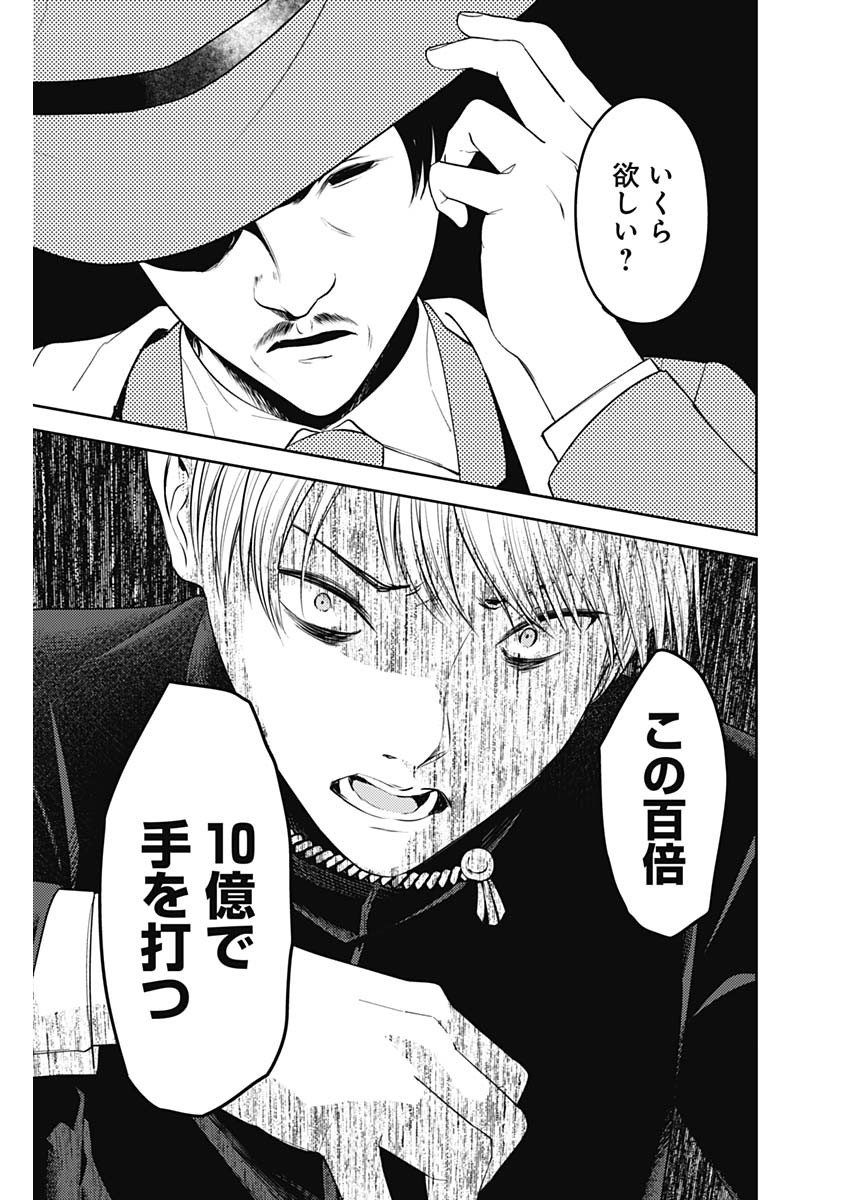 かぐや様は告らせたい~天才たちの恋愛頭脳戦~ Chap 239 - Next Chap 240