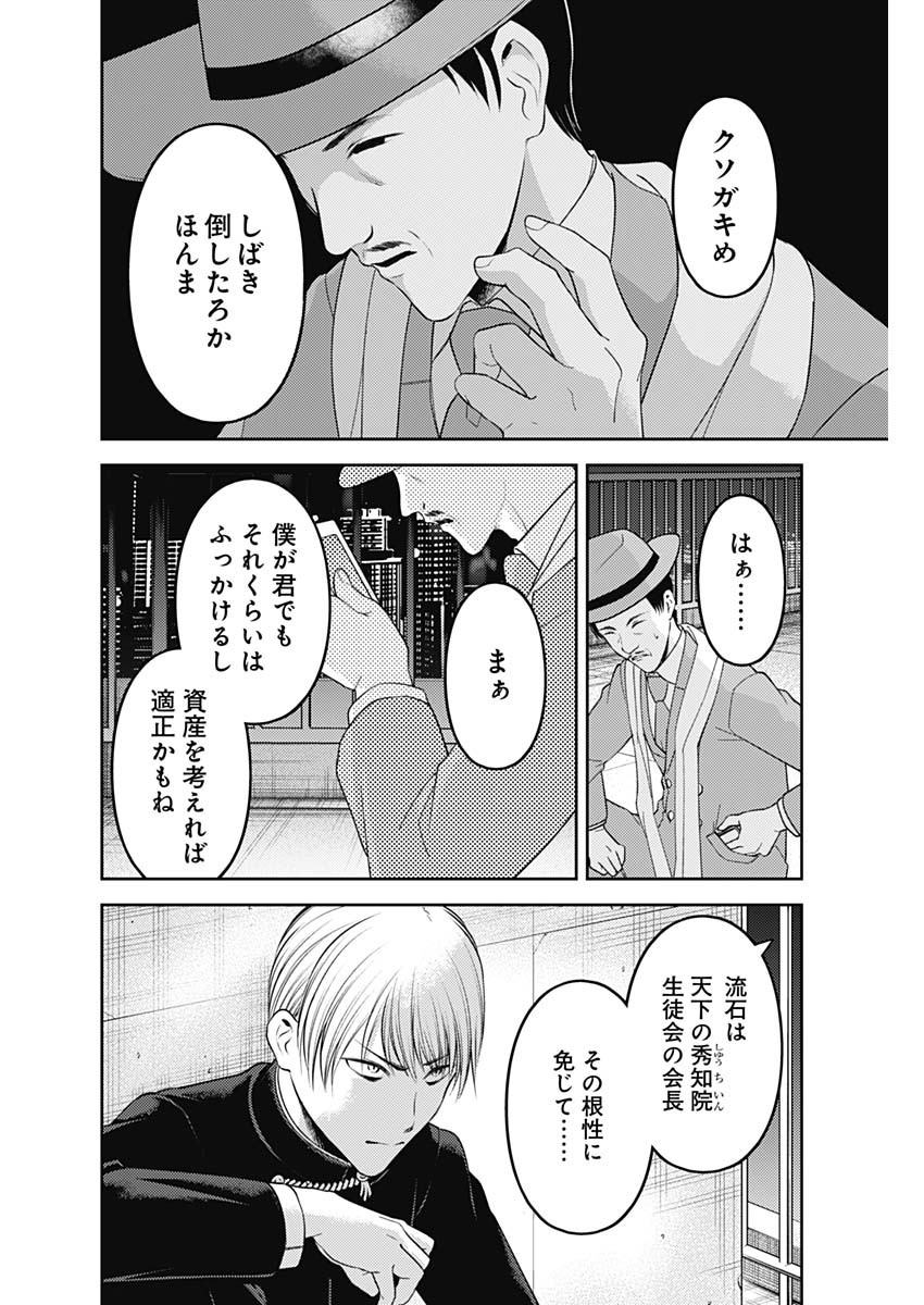 かぐや様は告らせたい~天才たちの恋愛頭脳戦~ Chap 239 - Next Chap 240