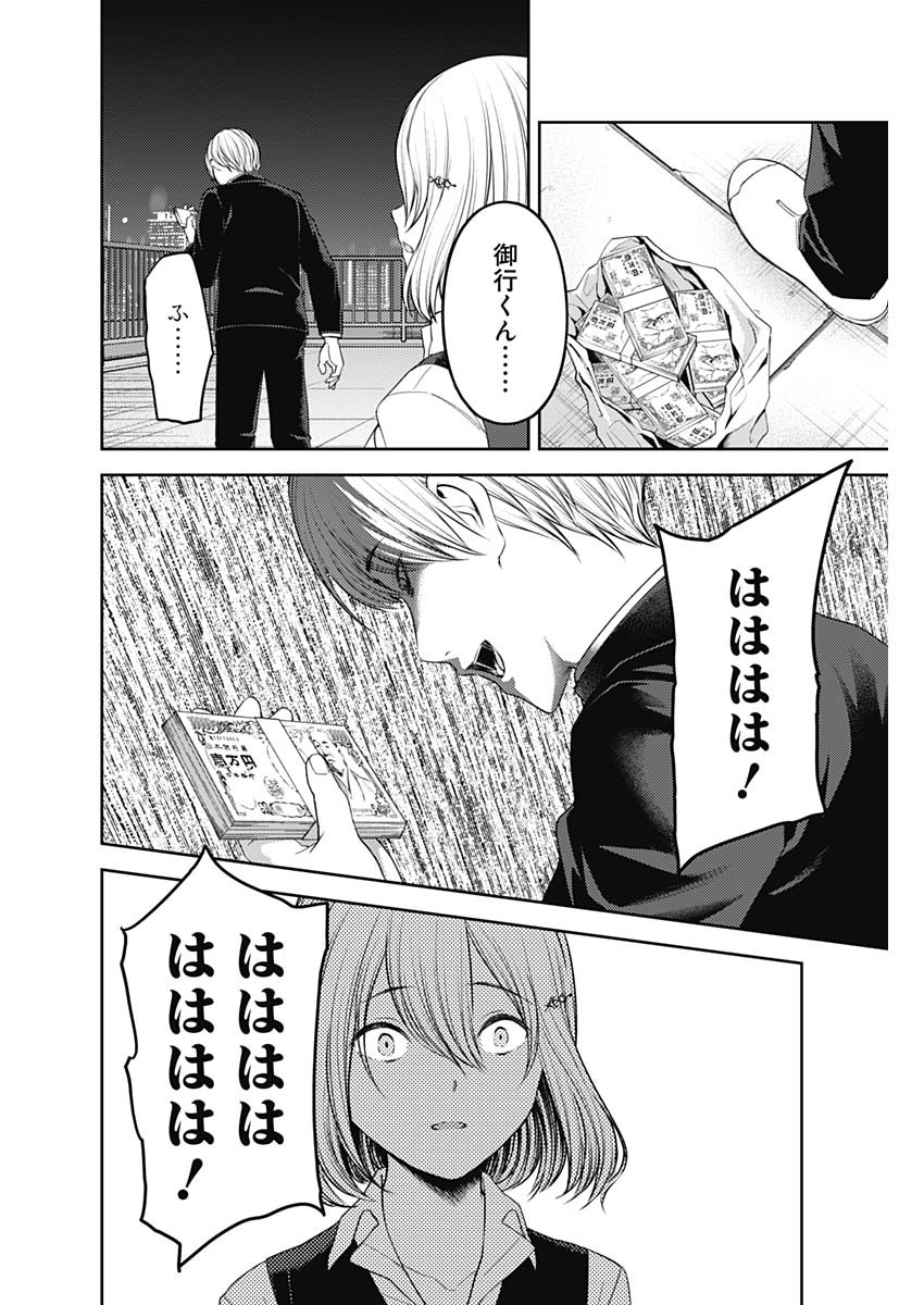 かぐや様は告らせたい~天才たちの恋愛頭脳戦~ Chap 239 - Next Chap 240