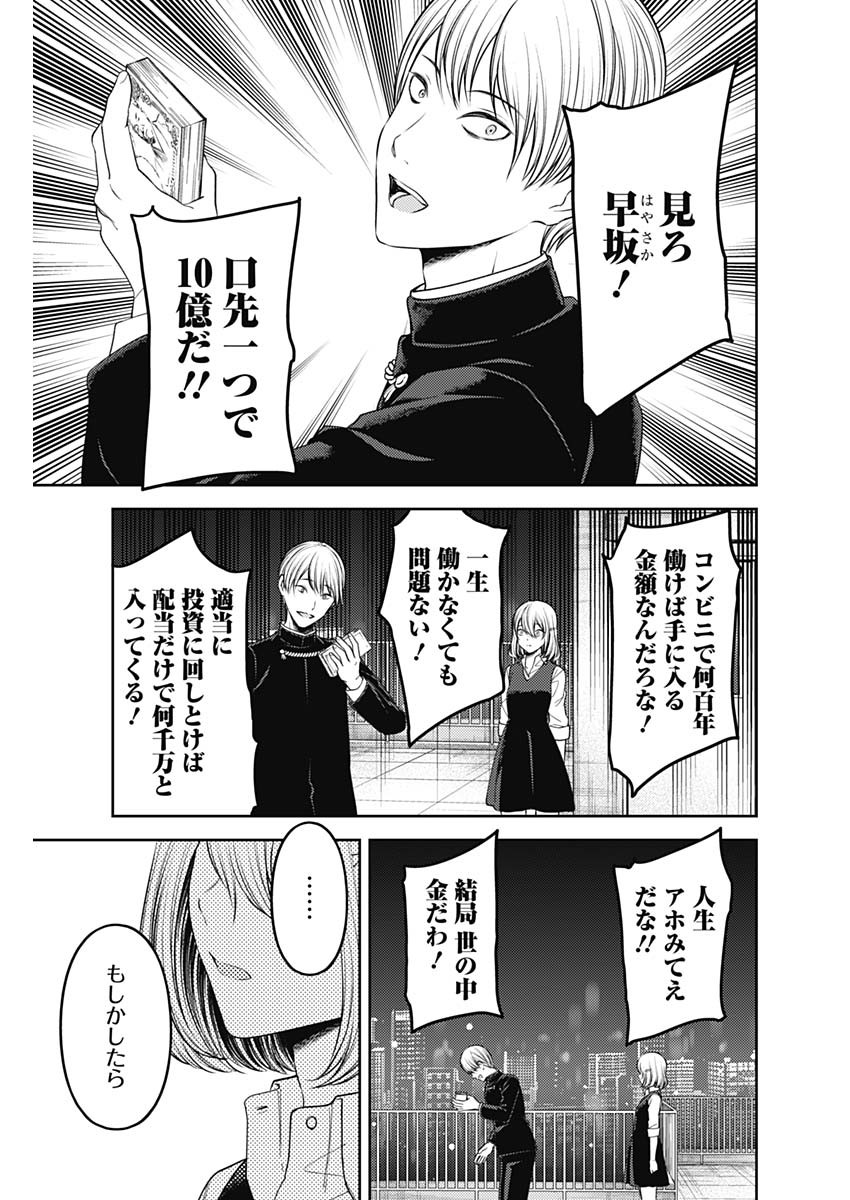 かぐや様は告らせたい~天才たちの恋愛頭脳戦~ Chap 239 - Next Chap 240