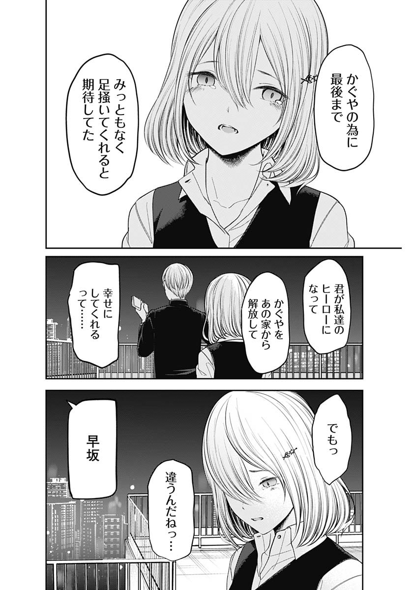 かぐや様は告らせたい~天才たちの恋愛頭脳戦~ Chap 239 - Next Chap 240