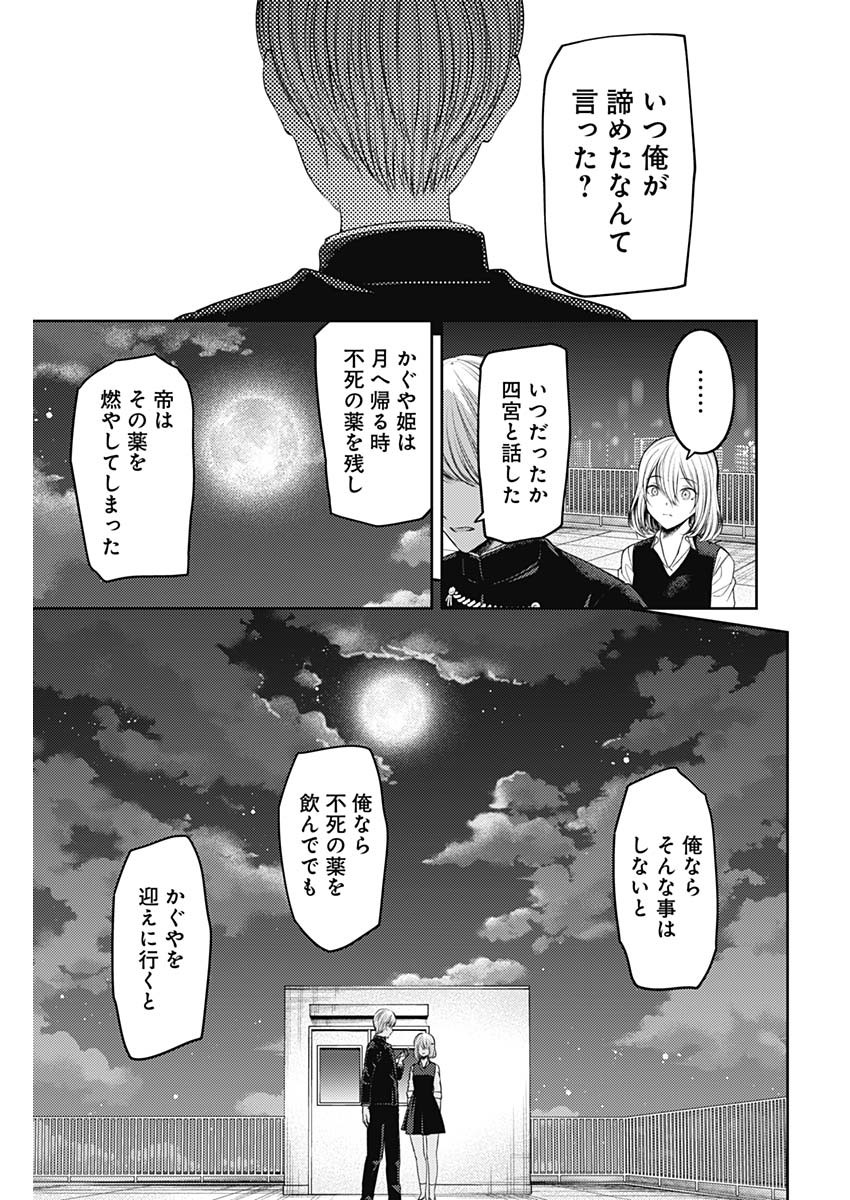 かぐや様は告らせたい~天才たちの恋愛頭脳戦~ Chap 239 - Next Chap 240