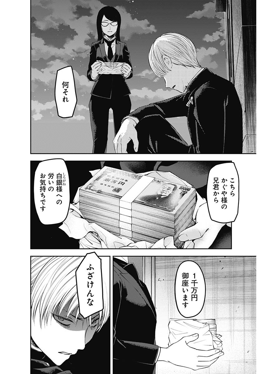 かぐや様は告らせたい~天才たちの恋愛頭脳戦~ Chap 239 - Next Chap 240