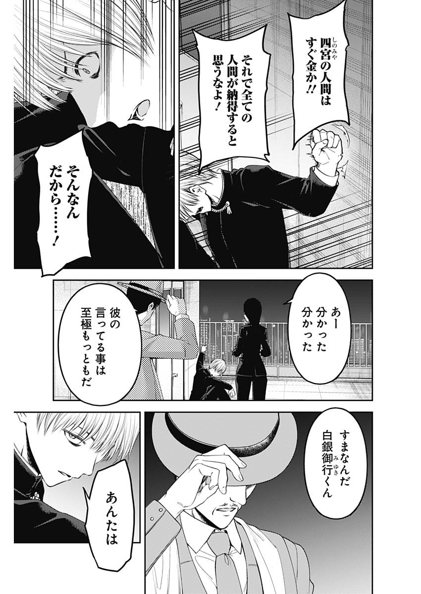 かぐや様は告らせたい~天才たちの恋愛頭脳戦~ Chap 239 - Next Chap 240