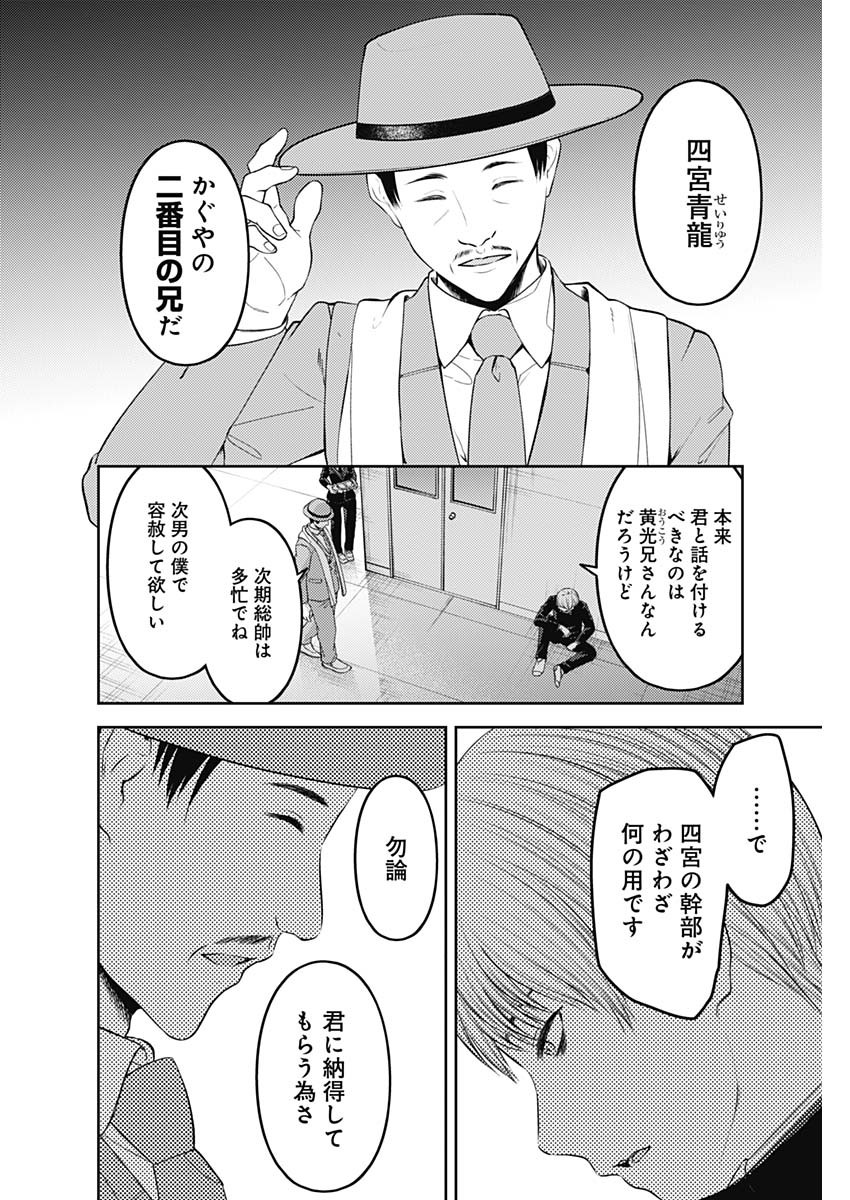 かぐや様は告らせたい~天才たちの恋愛頭脳戦~ Chap 239 - Next Chap 240