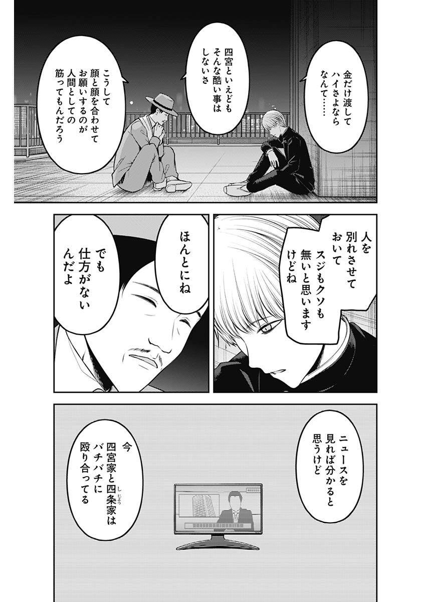 かぐや様は告らせたい~天才たちの恋愛頭脳戦~ Chap 239 - Next Chap 240