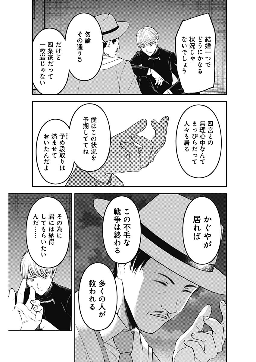 かぐや様は告らせたい~天才たちの恋愛頭脳戦~ Chap 239 - Next Chap 240