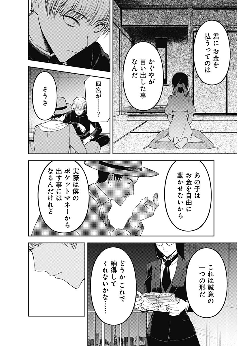 かぐや様は告らせたい~天才たちの恋愛頭脳戦~ Chap 239 - Next Chap 240