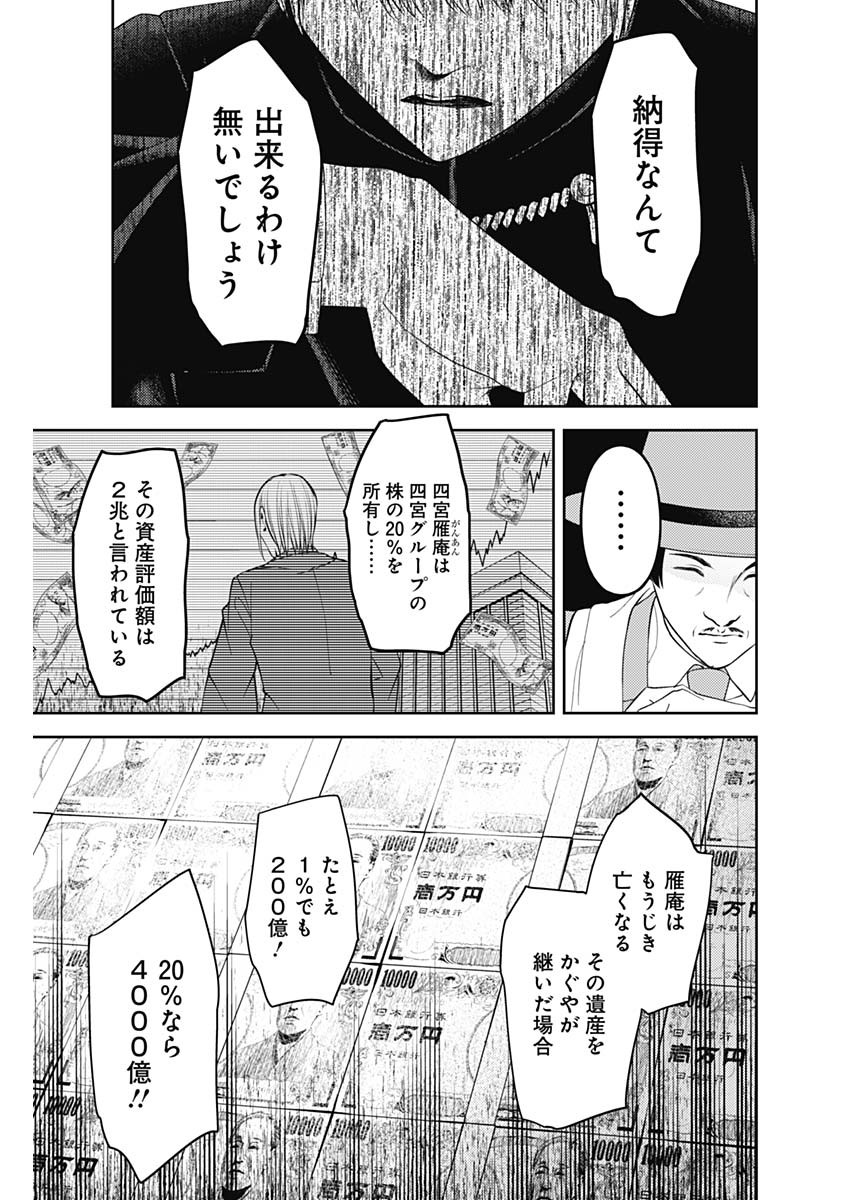かぐや様は告らせたい~天才たちの恋愛頭脳戦~ Chap 239 - Next Chap 240