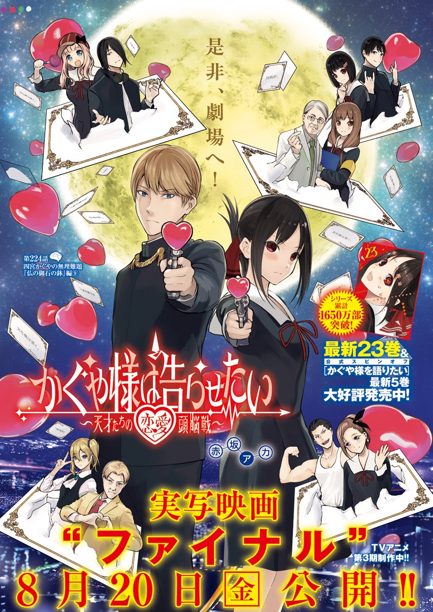 かぐや様は告らせたい~天才たちの恋愛頭脳戦~ Chap 224 - Next Chap 225