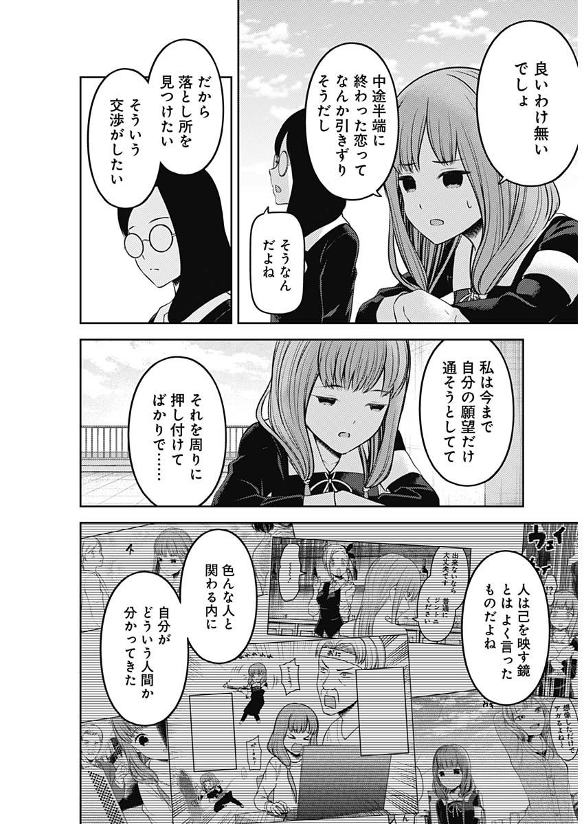 かぐや様は告らせたい~天才たちの恋愛頭脳戦~ Chap 224 - Next Chap 225