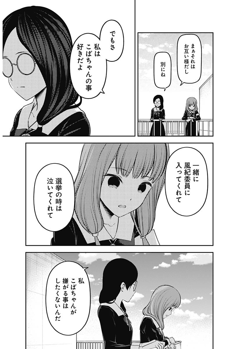 かぐや様は告らせたい~天才たちの恋愛頭脳戦~ Chap 224 - Next Chap 225