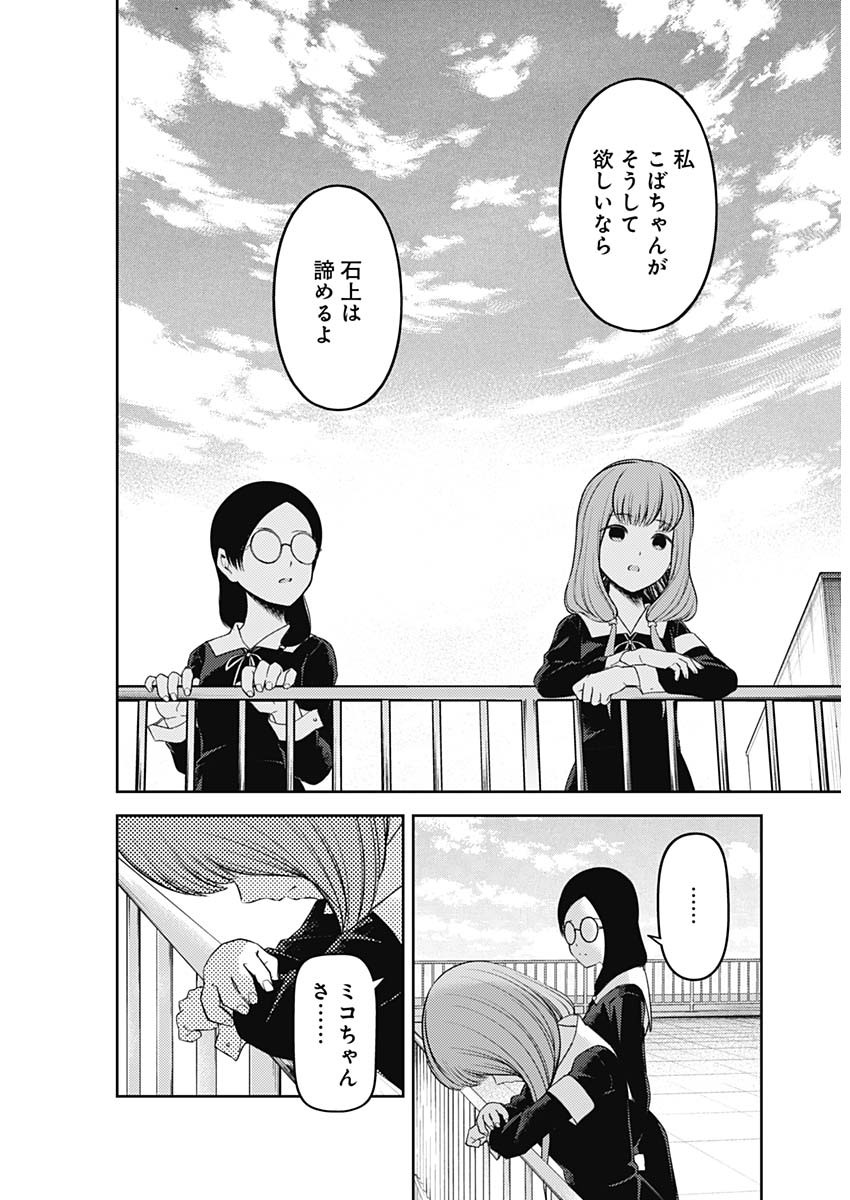かぐや様は告らせたい~天才たちの恋愛頭脳戦~ Chap 224 - Next Chap 225