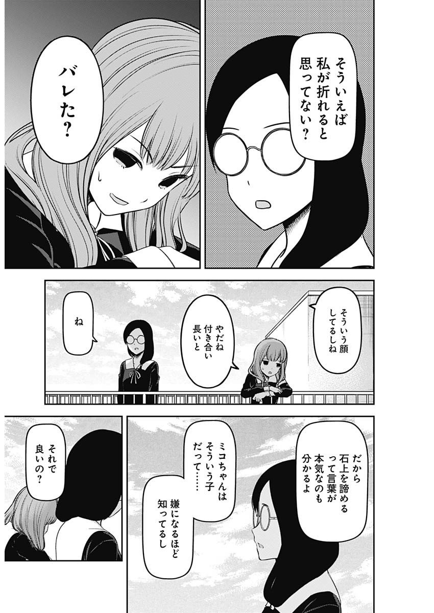 かぐや様は告らせたい~天才たちの恋愛頭脳戦~ Chap 224 - Next Chap 225