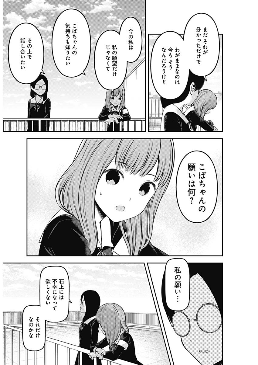 かぐや様は告らせたい~天才たちの恋愛頭脳戦~ Chap 224 - Next Chap 225