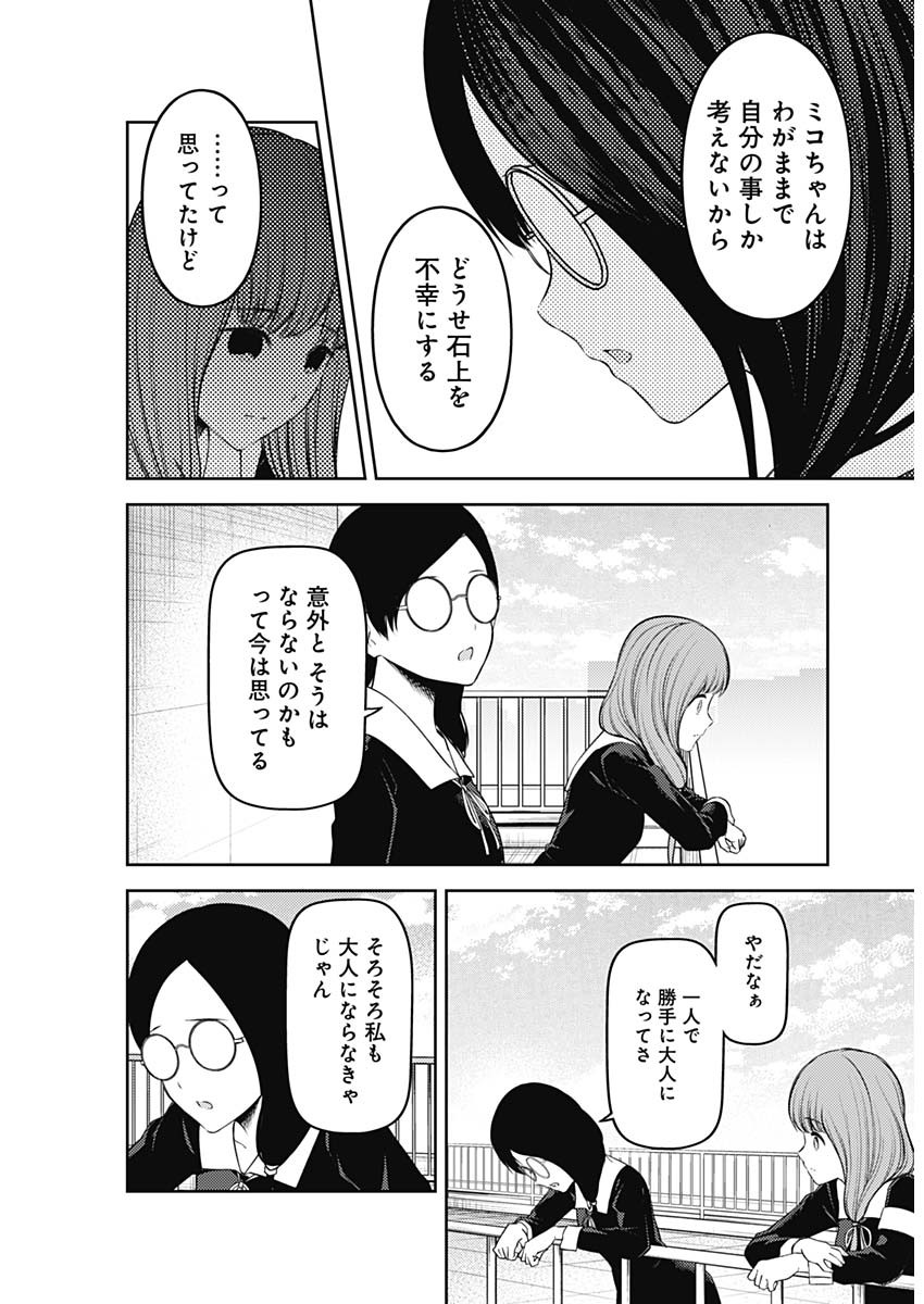 かぐや様は告らせたい~天才たちの恋愛頭脳戦~ Chap 224 - Next Chap 225