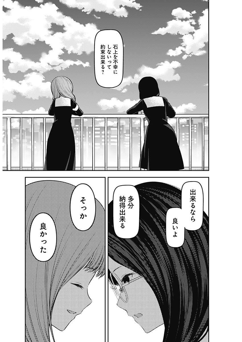 かぐや様は告らせたい~天才たちの恋愛頭脳戦~ Chap 224 - Next Chap 225