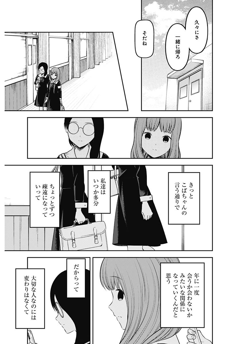 かぐや様は告らせたい~天才たちの恋愛頭脳戦~ Chap 224 - Next Chap 225