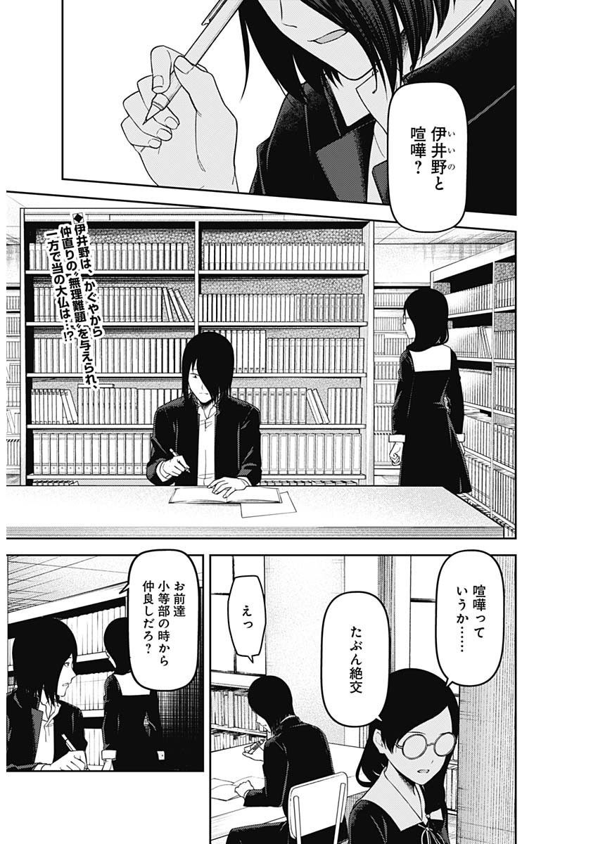 かぐや様は告らせたい~天才たちの恋愛頭脳戦~ Chap 224 - Next Chap 225