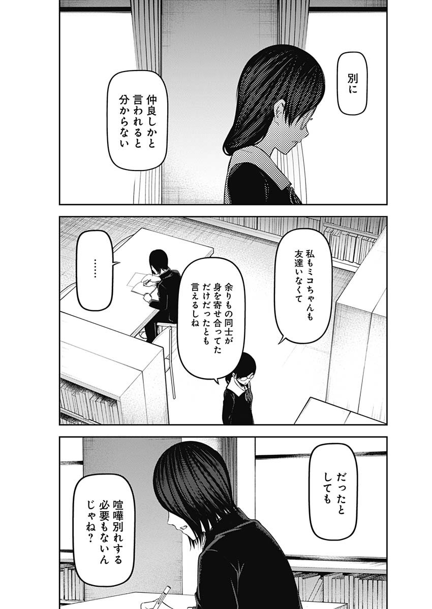 かぐや様は告らせたい~天才たちの恋愛頭脳戦~ Chap 224 - Next Chap 225
