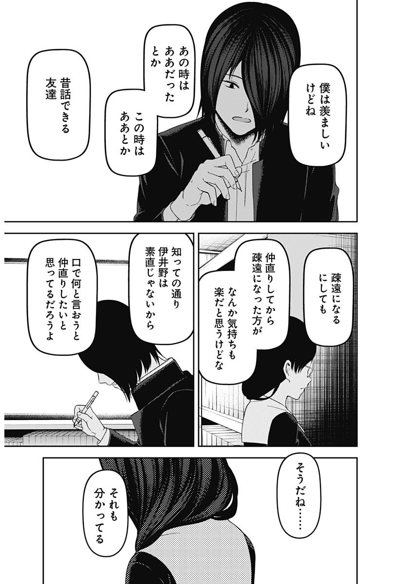 かぐや様は告らせたい~天才たちの恋愛頭脳戦~ Chap 224 - Next Chap 225