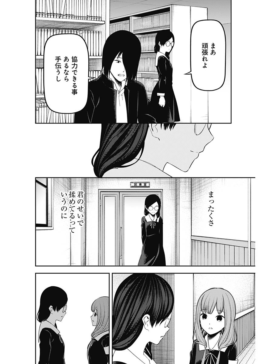 かぐや様は告らせたい~天才たちの恋愛頭脳戦~ Chap 224 - Next Chap 225