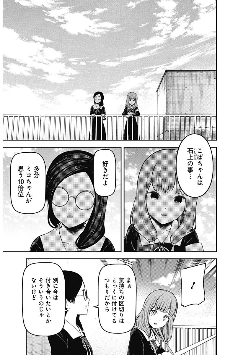 かぐや様は告らせたい~天才たちの恋愛頭脳戦~ Chap 224 - Next Chap 225