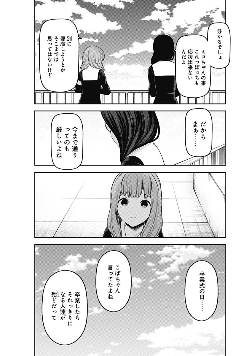 かぐや様は告らせたい~天才たちの恋愛頭脳戦~ Chap 224 - Next Chap 225