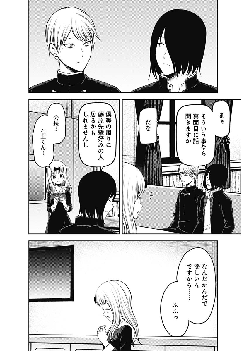 かぐや様は告らせたい~天才たちの恋愛頭脳戦~ Chap 225 - Next Chap 226