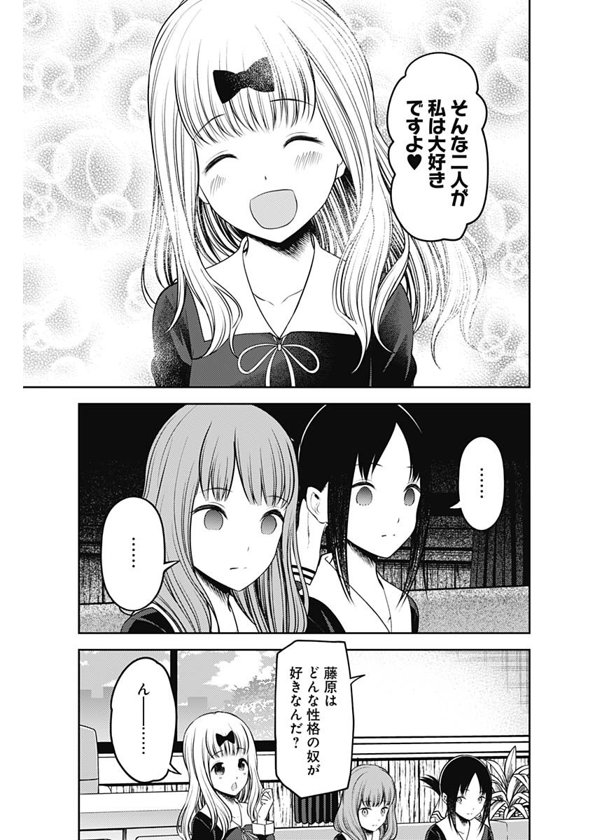 かぐや様は告らせたい~天才たちの恋愛頭脳戦~ Chap 225 - Next Chap 226