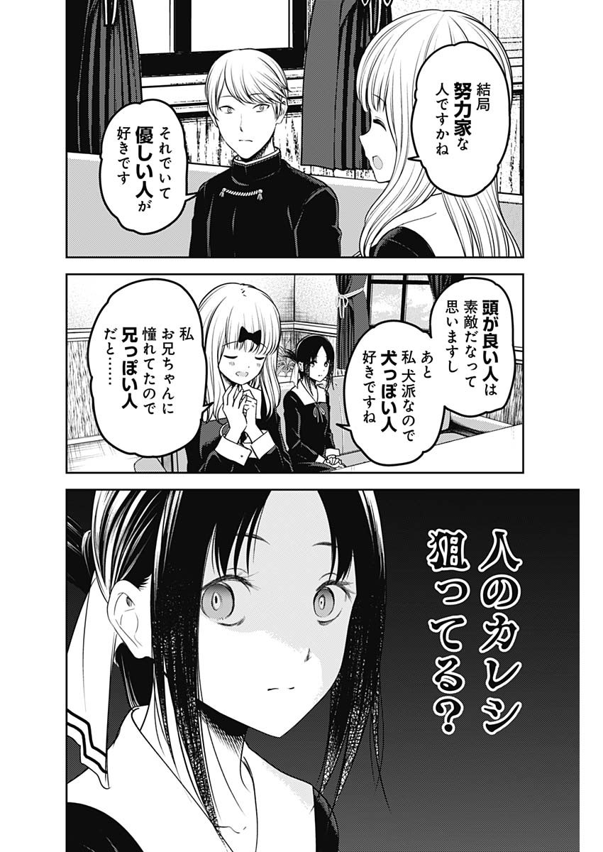 かぐや様は告らせたい~天才たちの恋愛頭脳戦~ Chap 225 - Next Chap 226