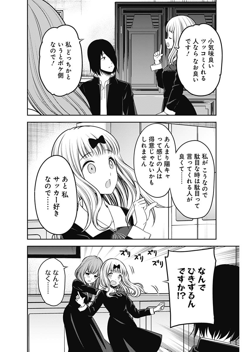 かぐや様は告らせたい~天才たちの恋愛頭脳戦~ Chap 225 - Next Chap 226