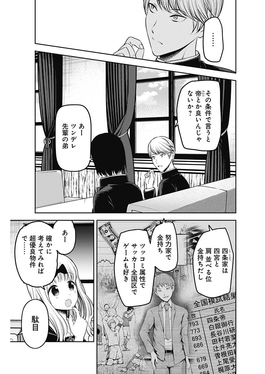 かぐや様は告らせたい~天才たちの恋愛頭脳戦~ Chap 225 - Next Chap 226