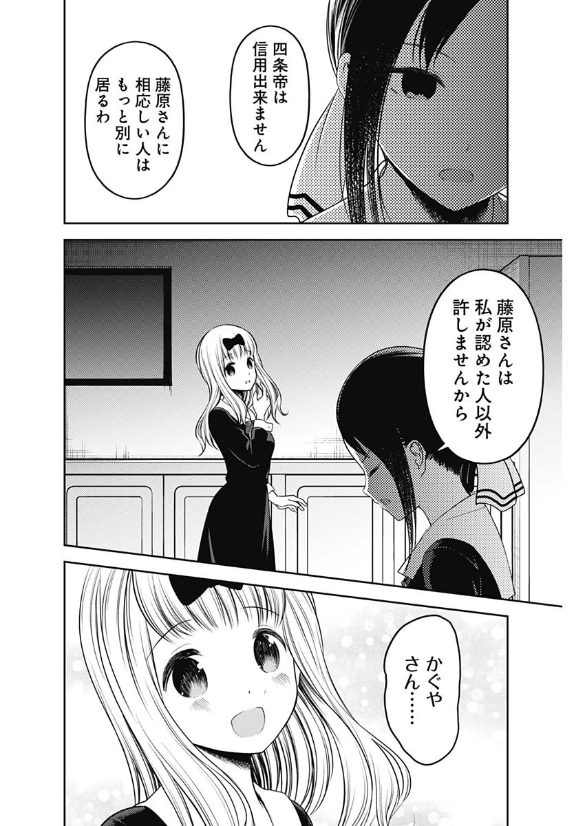 かぐや様は告らせたい~天才たちの恋愛頭脳戦~ Chap 225 - Next Chap 226