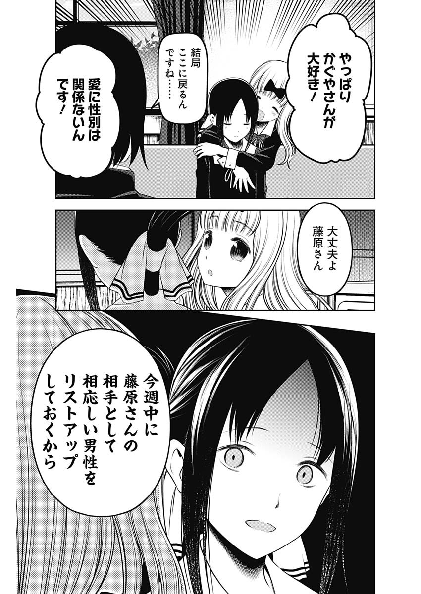 かぐや様は告らせたい~天才たちの恋愛頭脳戦~ Chap 225 - Next Chap 226