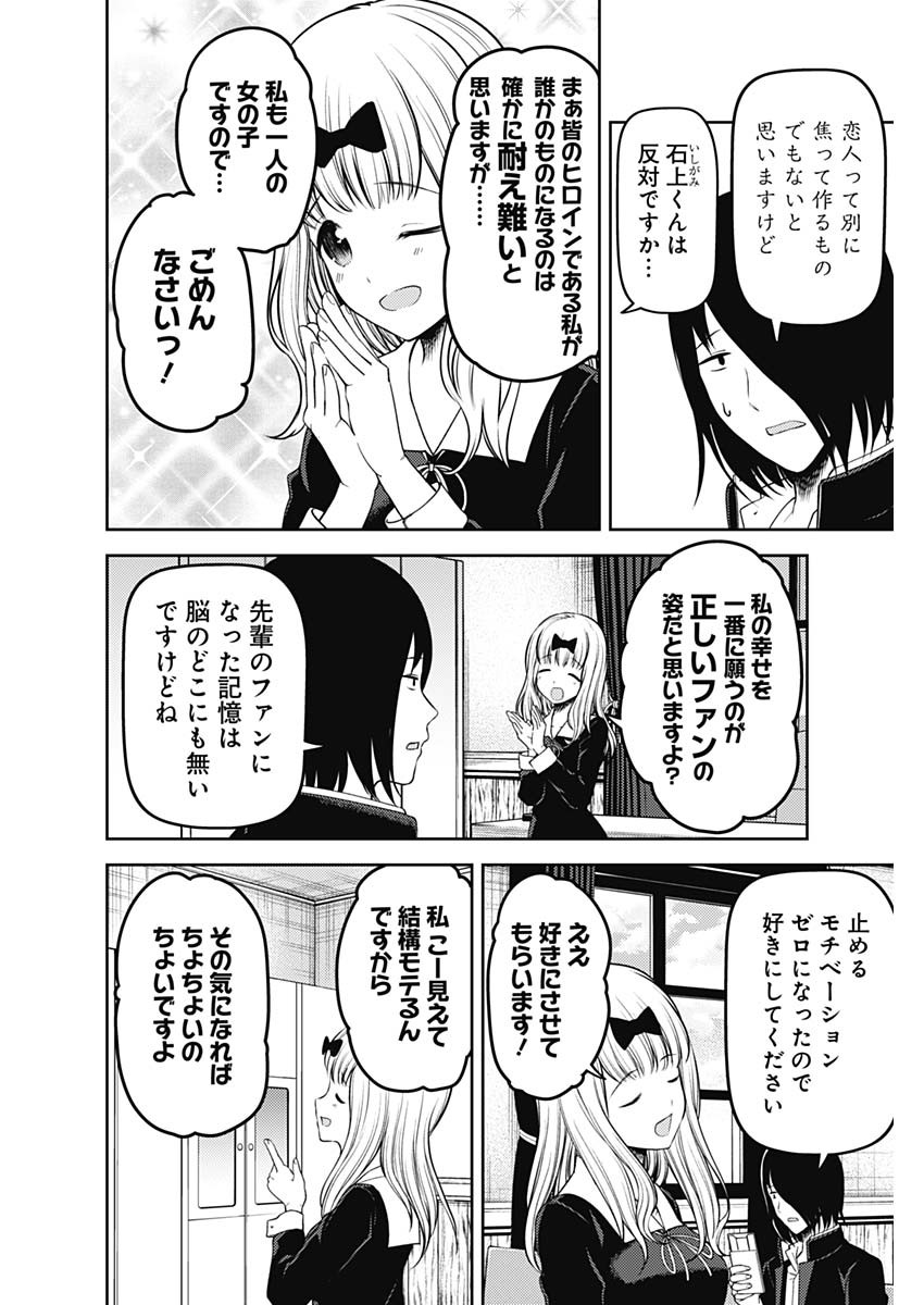 かぐや様は告らせたい~天才たちの恋愛頭脳戦~ Chap 225 - Next Chap 226