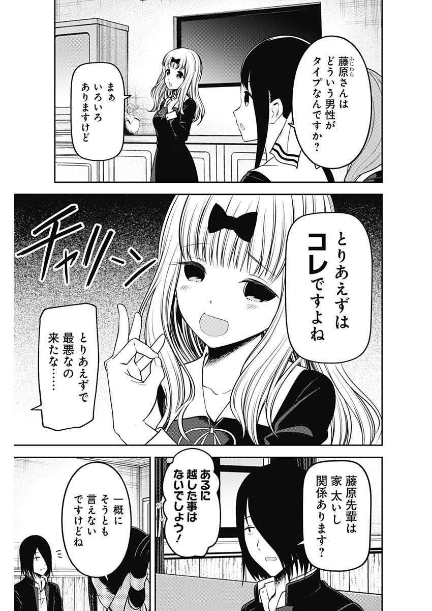 かぐや様は告らせたい~天才たちの恋愛頭脳戦~ Chap 225 - Next Chap 226
