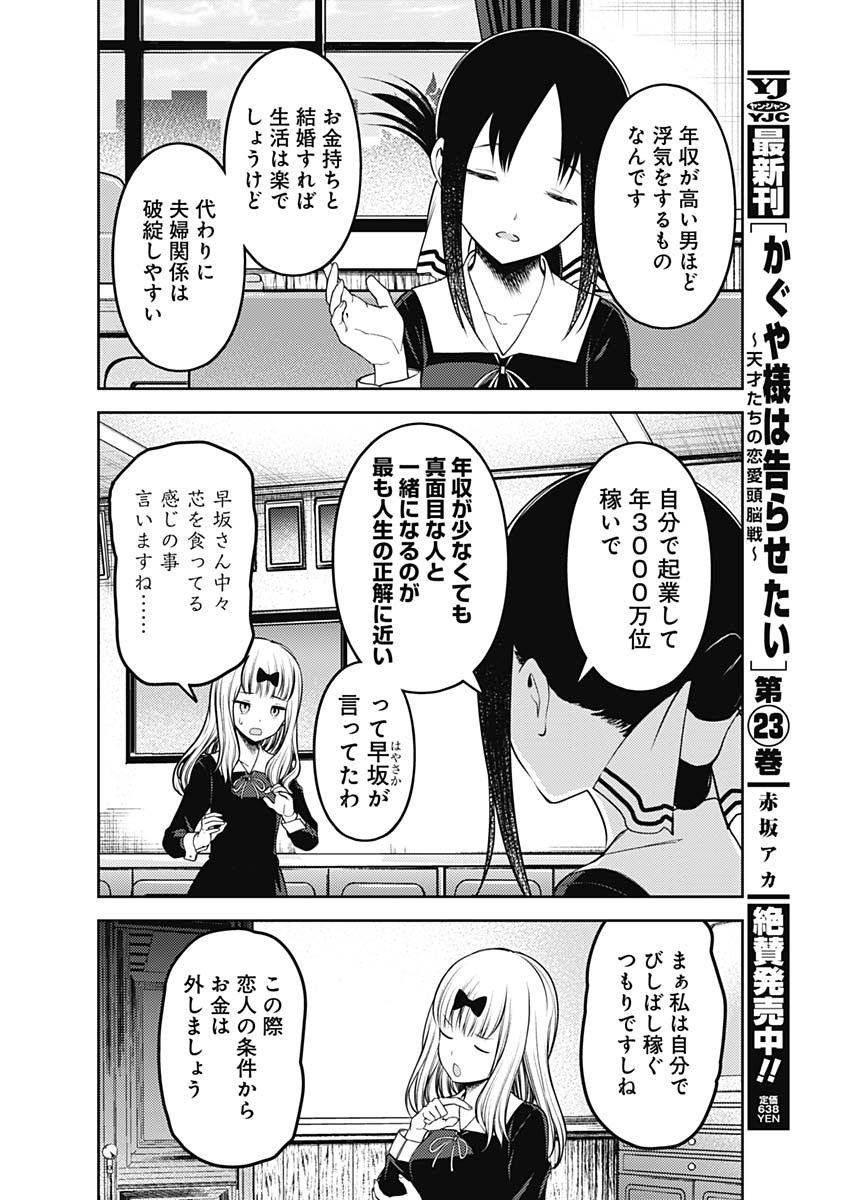 かぐや様は告らせたい~天才たちの恋愛頭脳戦~ Chap 225 - Next Chap 226